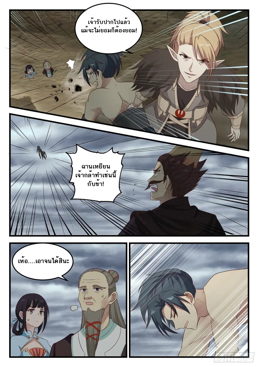 Martial Peak ตอนที่ 653 หน้า 9