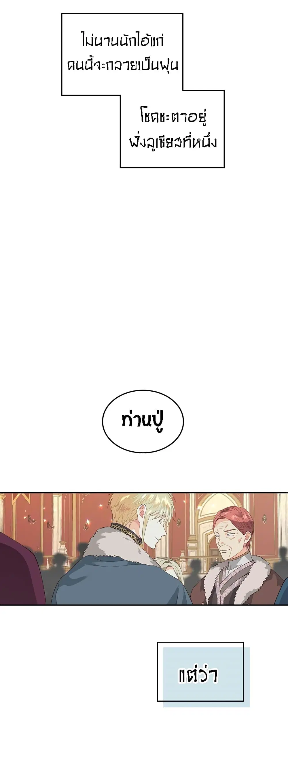 The Knight and Her Emperor ตอนที่ 54 หน้า 18