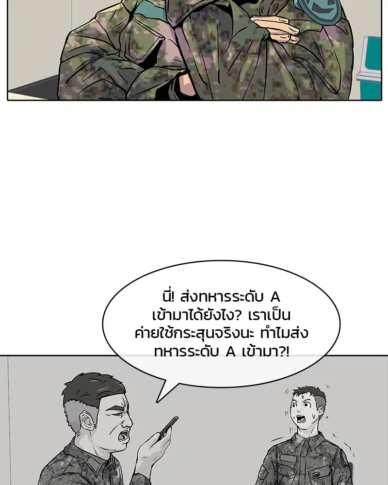 Kitchen Soldier ตอนที่ 16 หน้า 25