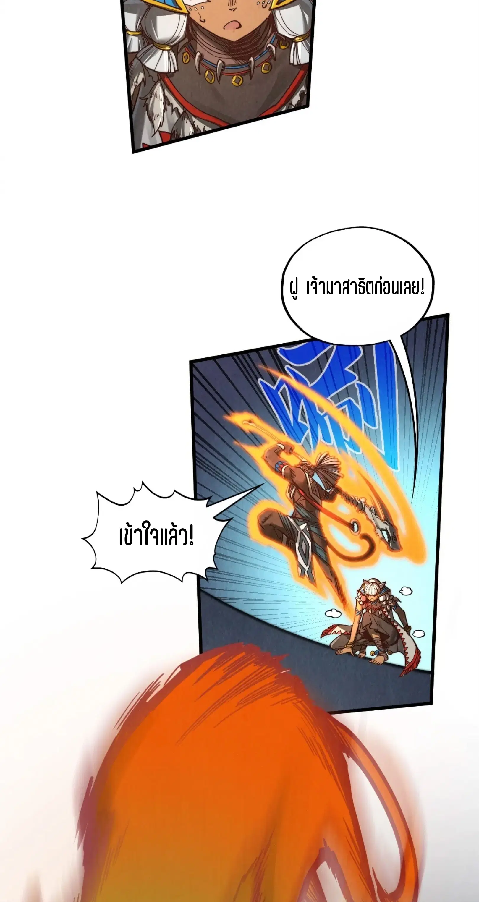 The Eternal Supreme ตอนที่ 367 หน้า 10