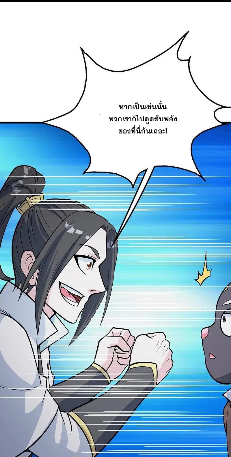 Matchless Emperor ตอนที่ 366 หน้า 12