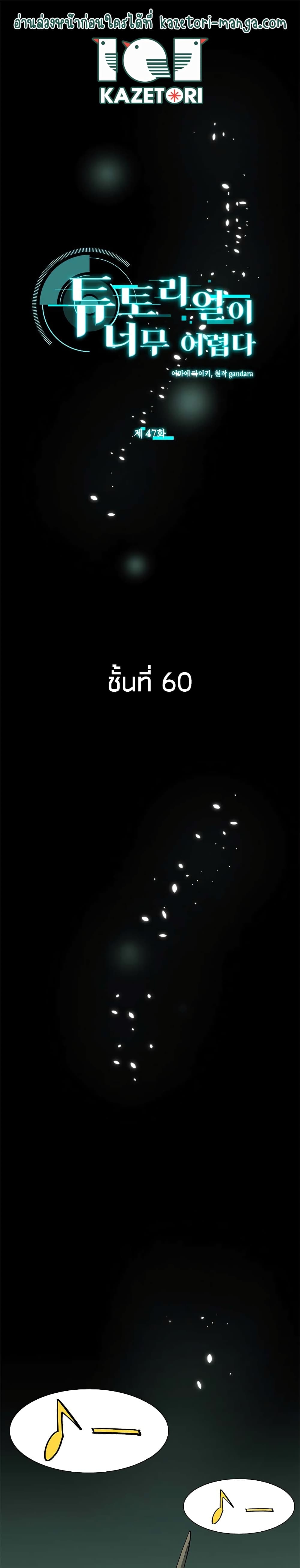 The Tutorial is Too Hard โลกฝึกสอนสุดโหดร้าย ตอนที่ 47 หน้า 2