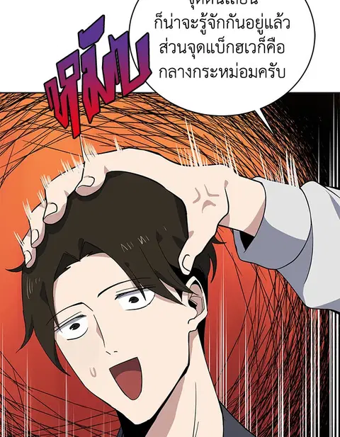 The Descent of the Demonic Master ตอนที่ 112 หน้า 29