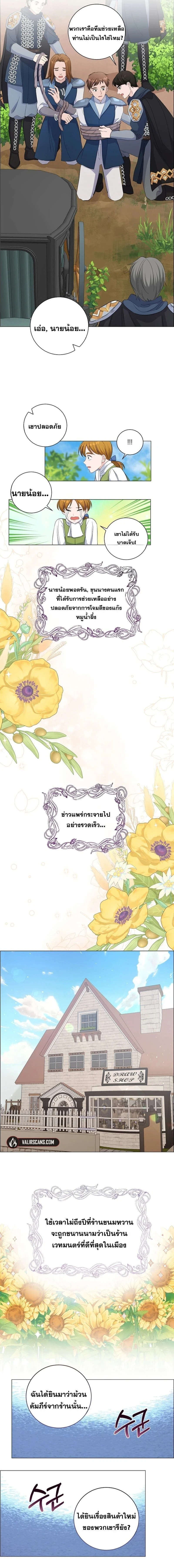 How to Reject the King’s Scout – วิธีปฏิเสธข้อเสนอของกษัตริย์ ตอนที่ 5 หน้า 11