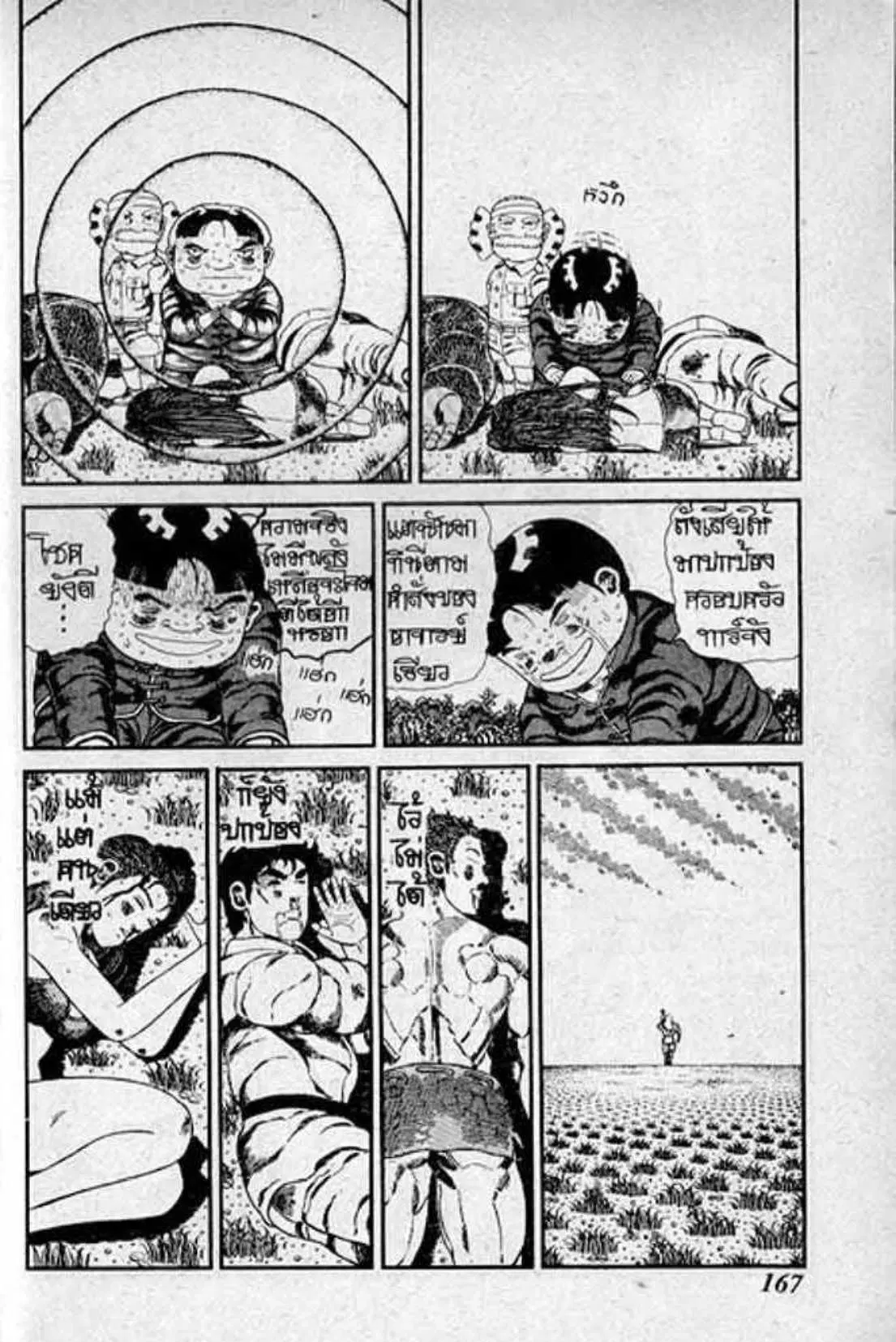 Shin Jungle no Ouja Tar-chan ตอนที่ 128 หน้า 12