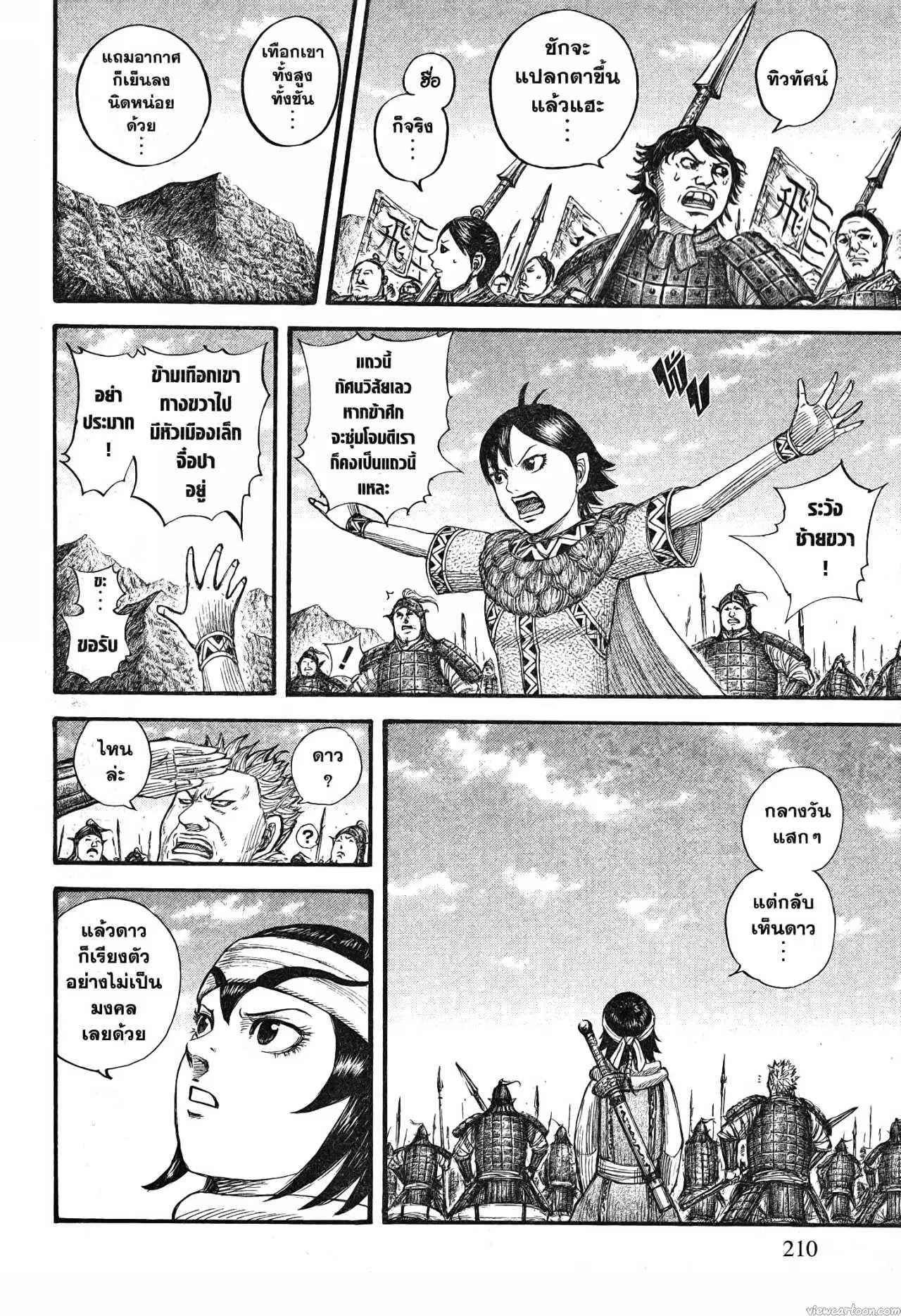 Kingdom ตอนที่ 712 หน้า 4