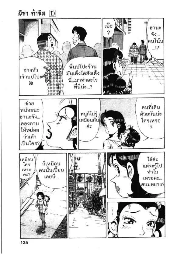 Kachuu Hana ตอนที่ 110 หน้า 3