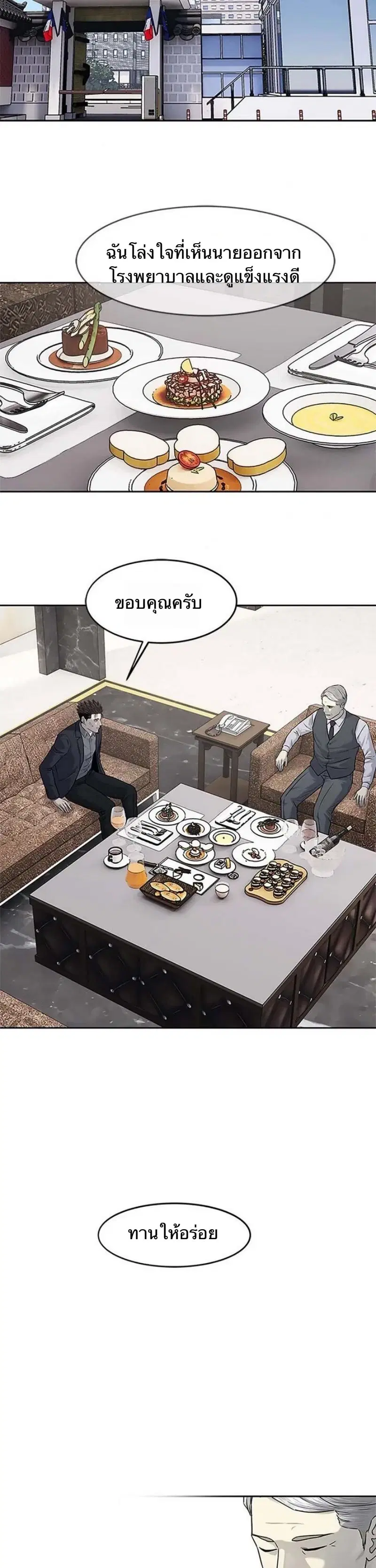 God of Blackfield ตอนที่ 205 หน้า 19