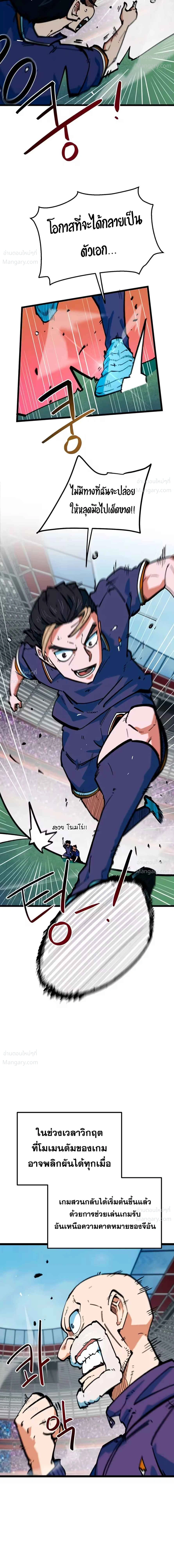I’m Being Mistaken for a Soccer Genius – ฉันถูกเข้าใจผิดว่าเป็นอัจฉริยะด้านฟุตบอล ตอนที่ 94 หน้า 15