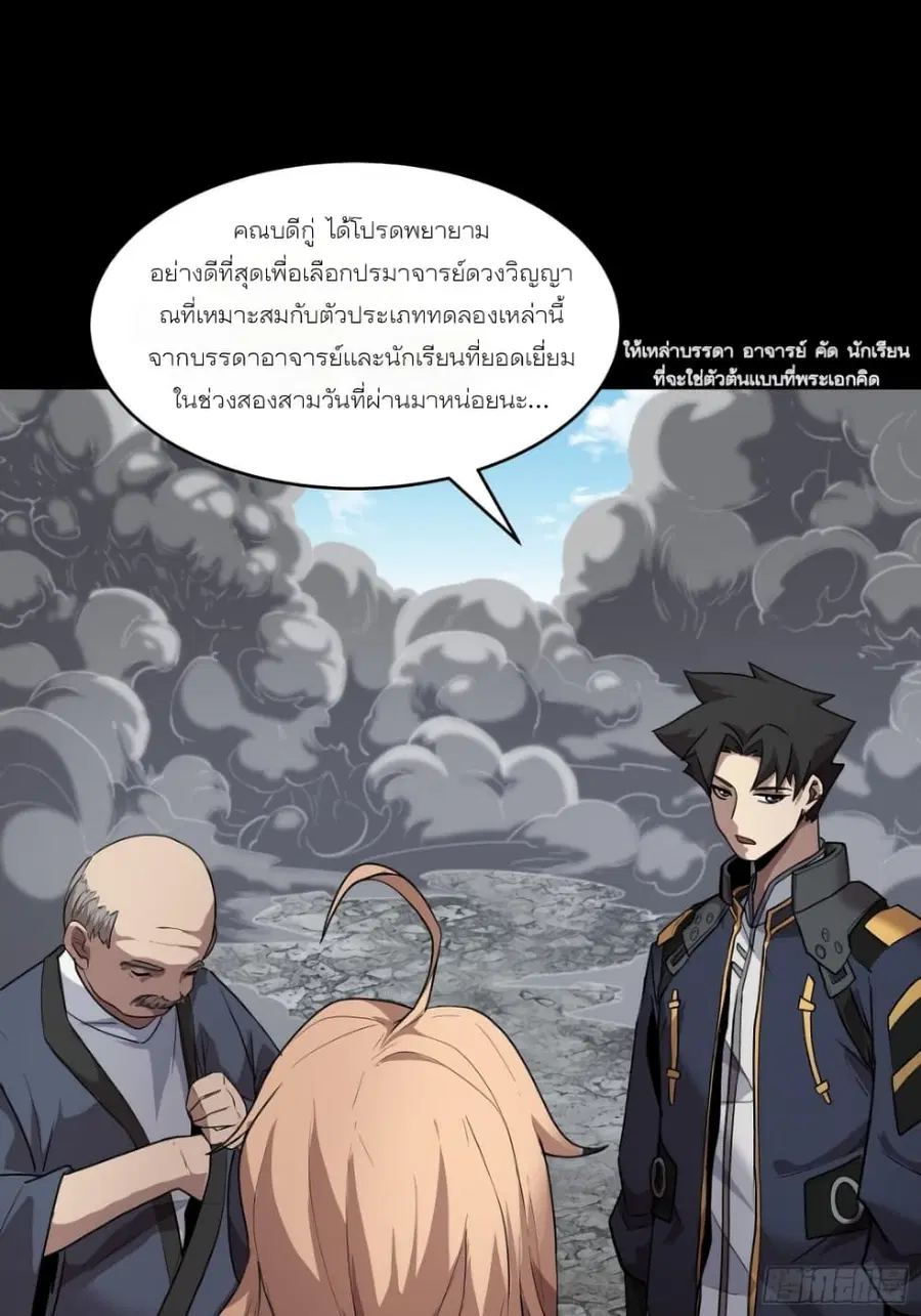 Legend of Star General ตอนที่ 61 หน้า 49