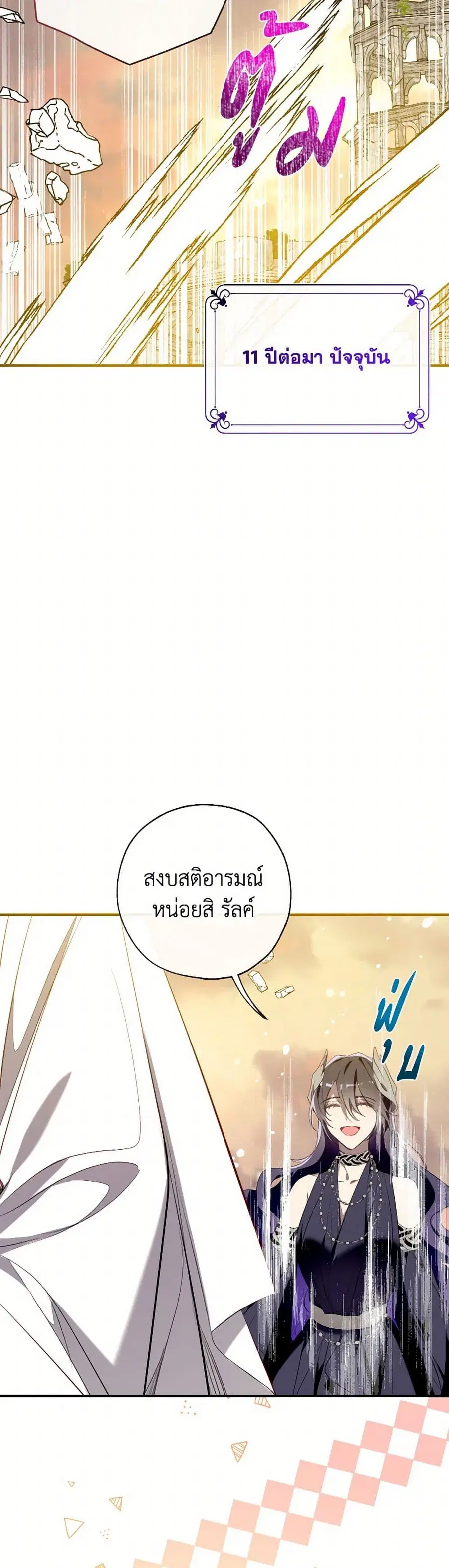 Can We Become a Family? ตอนที่ 125 หน้า 11