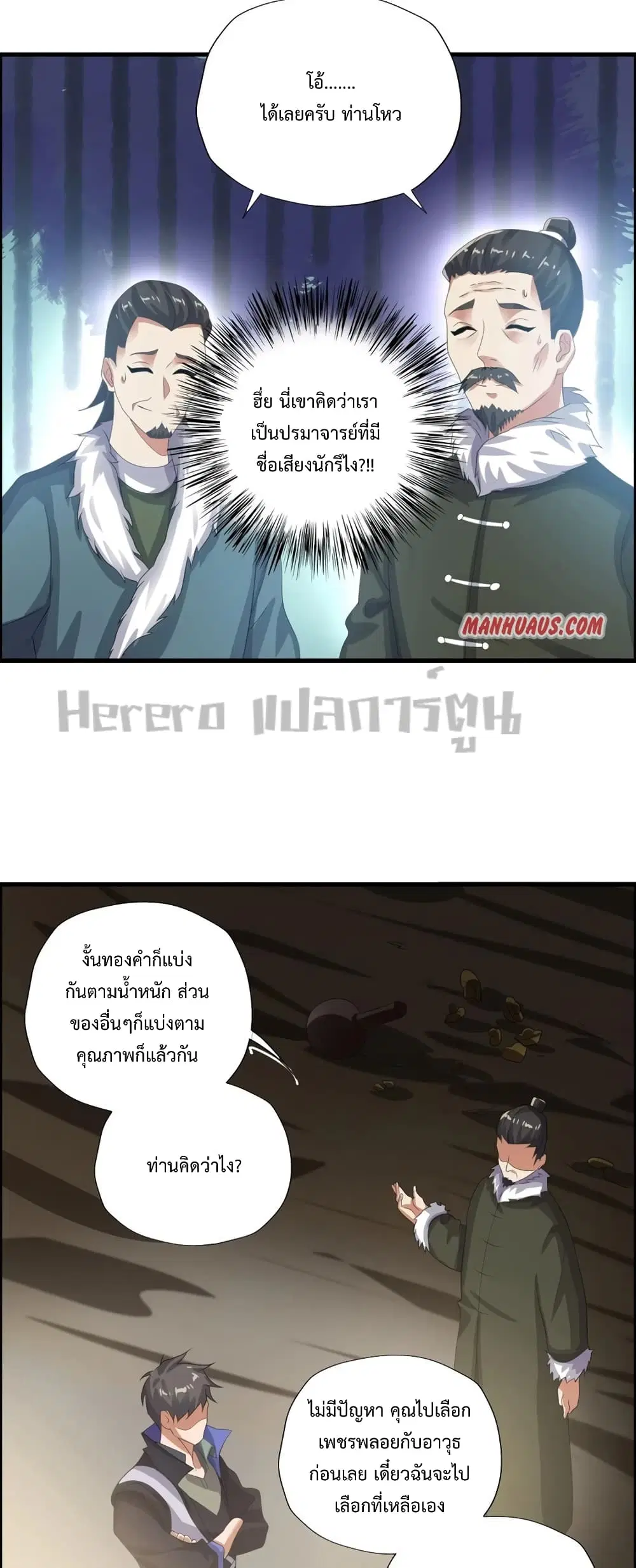 Super Warrior in Another World ตอนที่ 184 หน้า 24