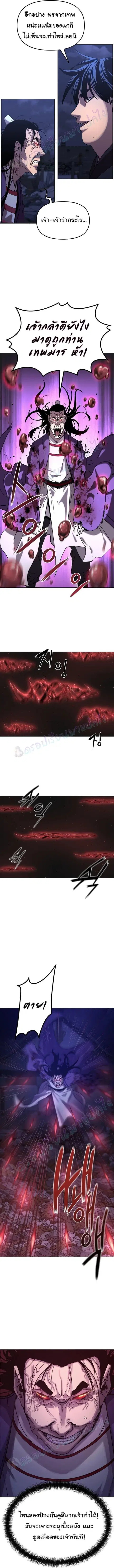 The Reborn Ranker Chronicles ตอนที่ 22 หน้า 6