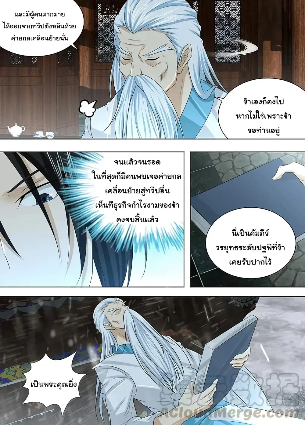 Yong Heng Zhi Zun ตอนที่ 239 หน้า 4