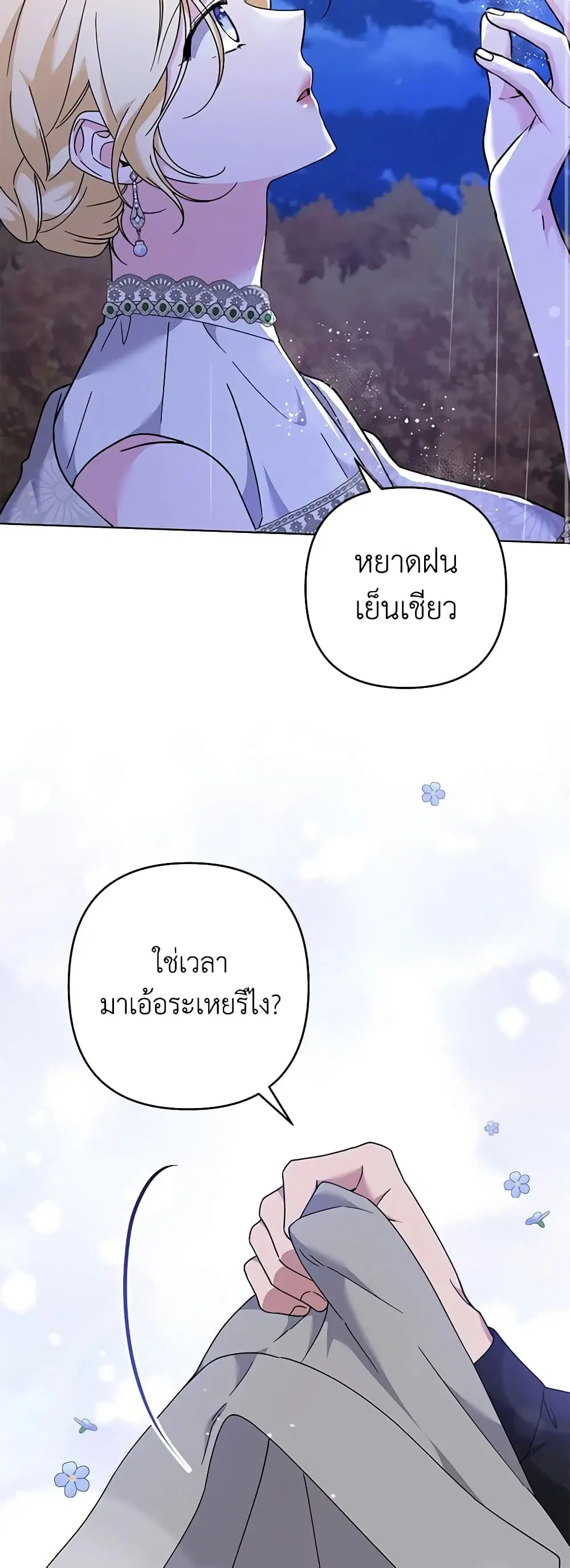 What It Means to Be You ตอนที่ 122 หน้า 43