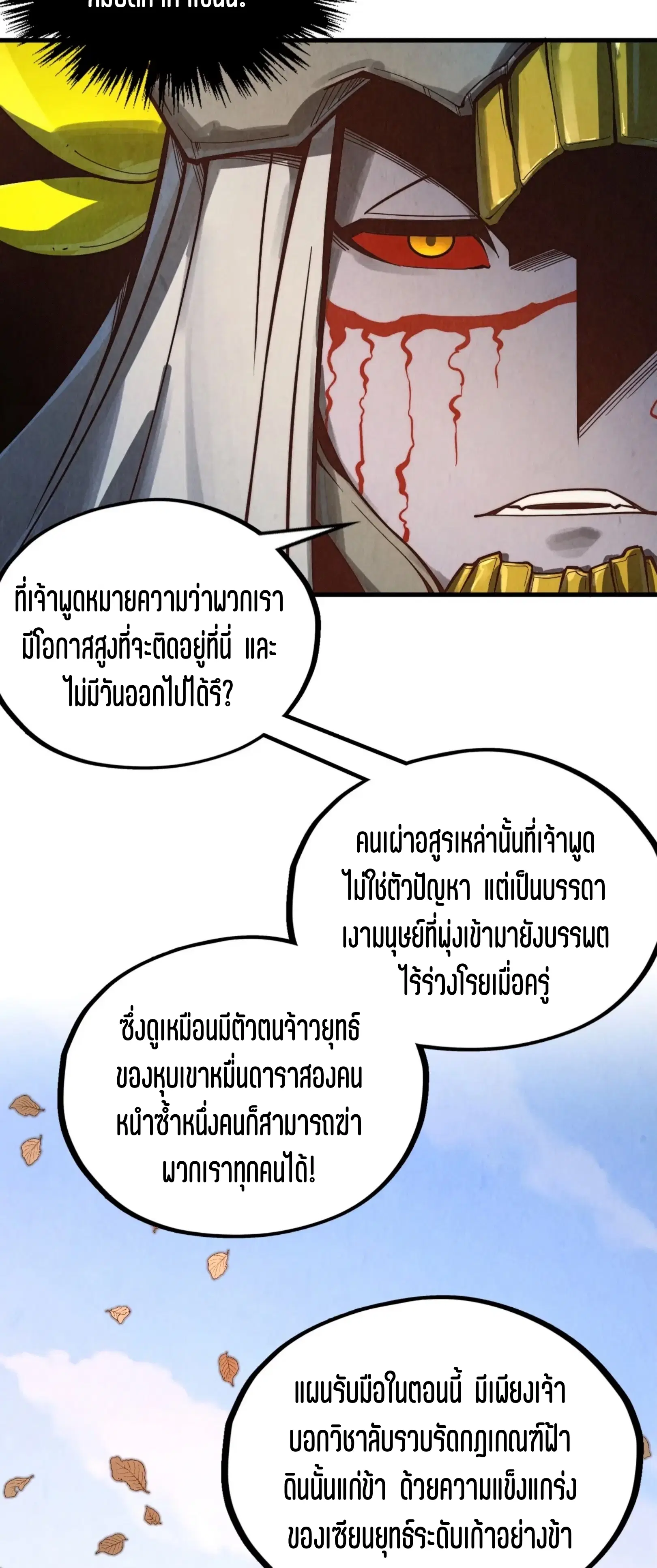 The Eternal Supreme ตอนที่ 359 หน้า 67