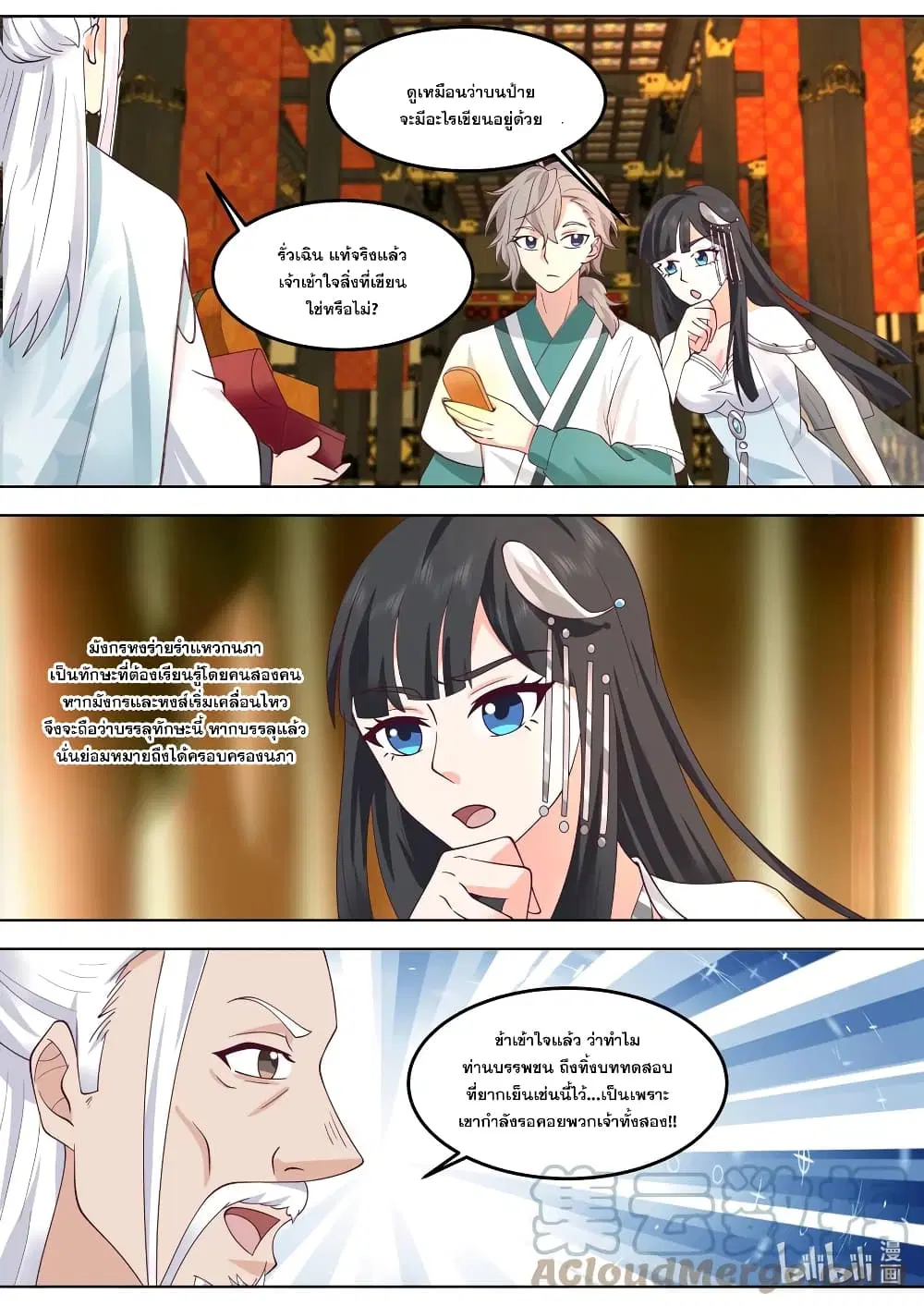 Martial God Asura ตอนที่ 713 หน้า 7