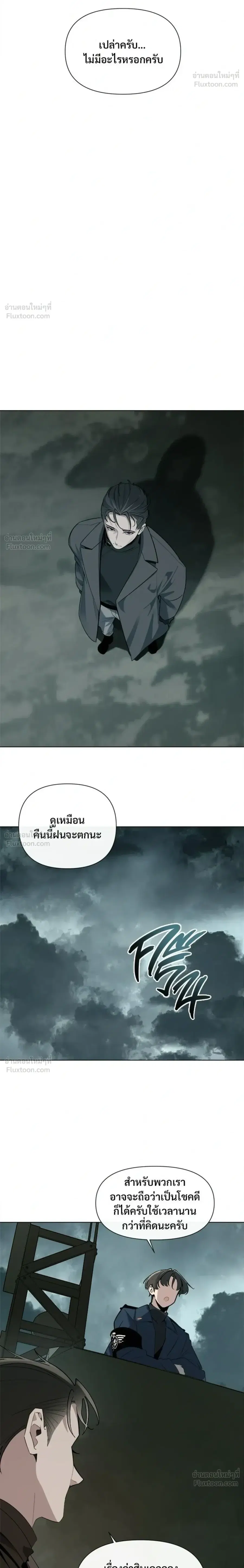 The Postman Walking Through the Apocalypse บุรุษไปรษณีย์ผู้ย่างกรายผ่านวันสิ้นโลก ตอนที่ 14 หน้า 18