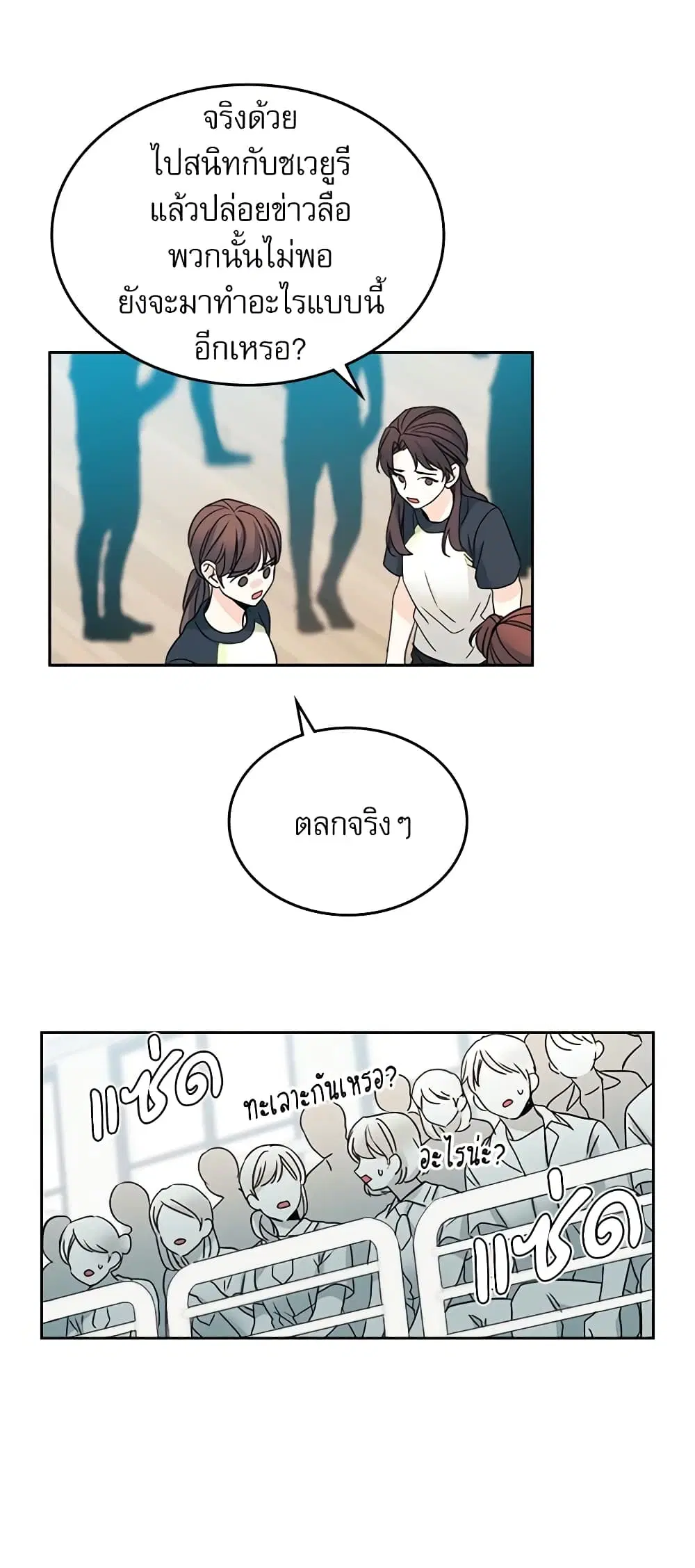My Life as an Internet Novel ตอนที่ 102 หน้า 22