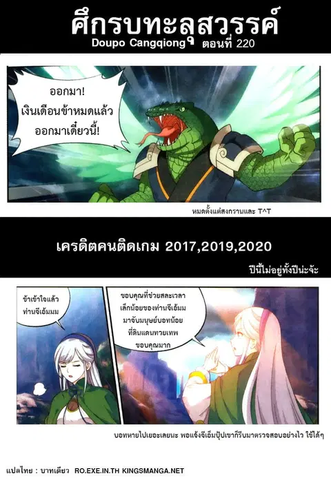 Doupo Cangqiong ตอนที่ 220 หน้า 25