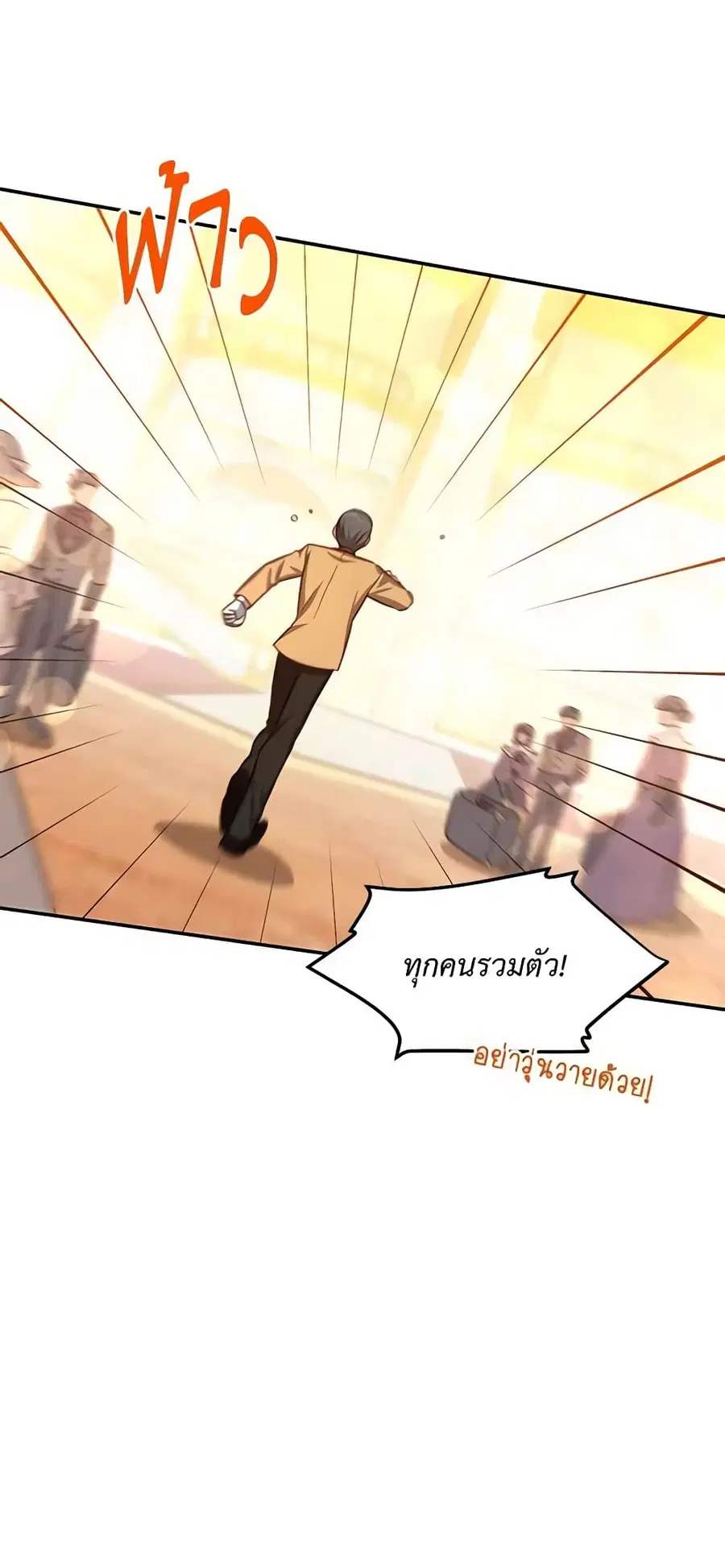 The Soulless Duchess ตอนที่ 23 หน้า 28