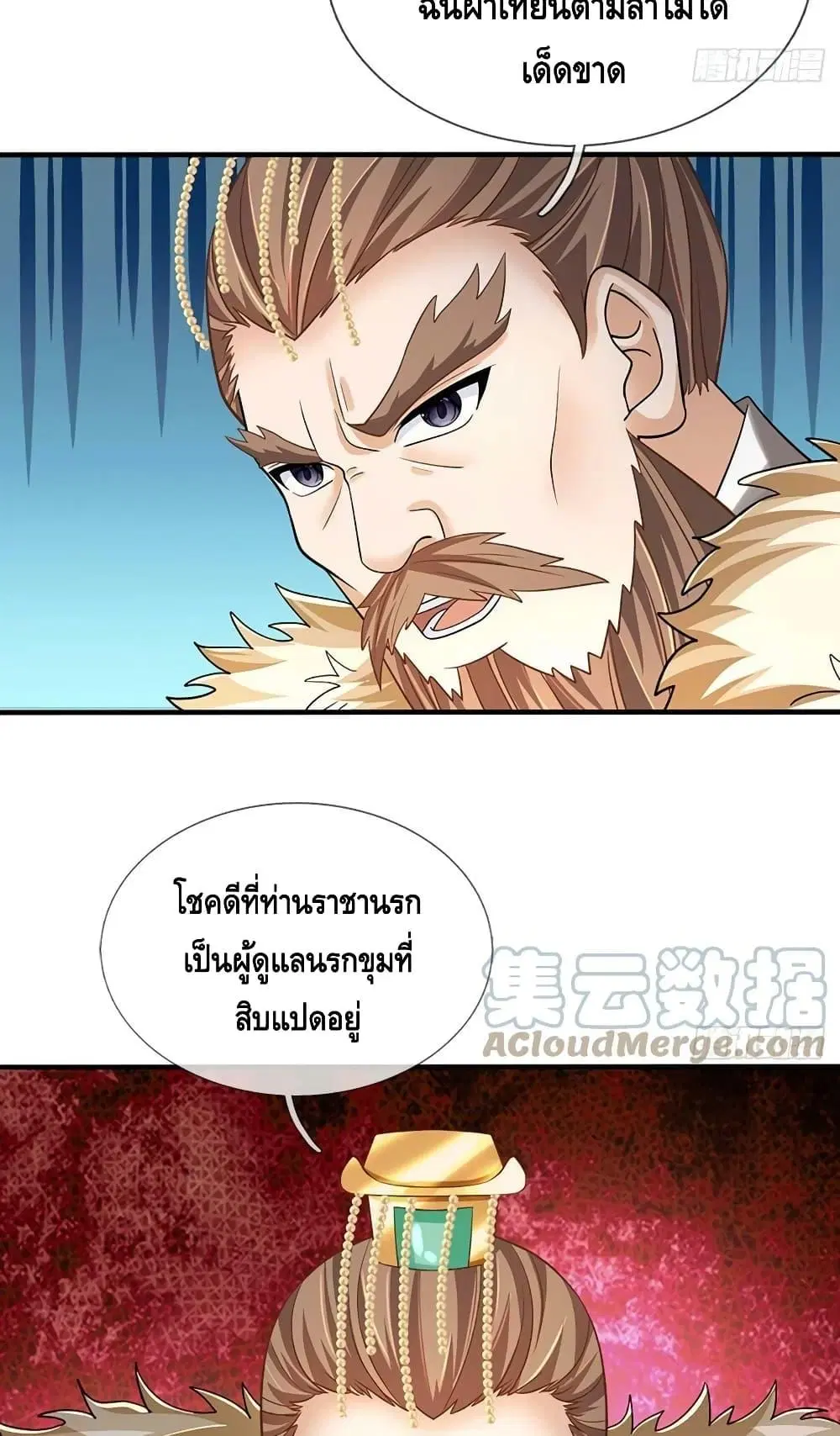 Opening to Supreme Dantian ตอนที่ 181 หน้า 39