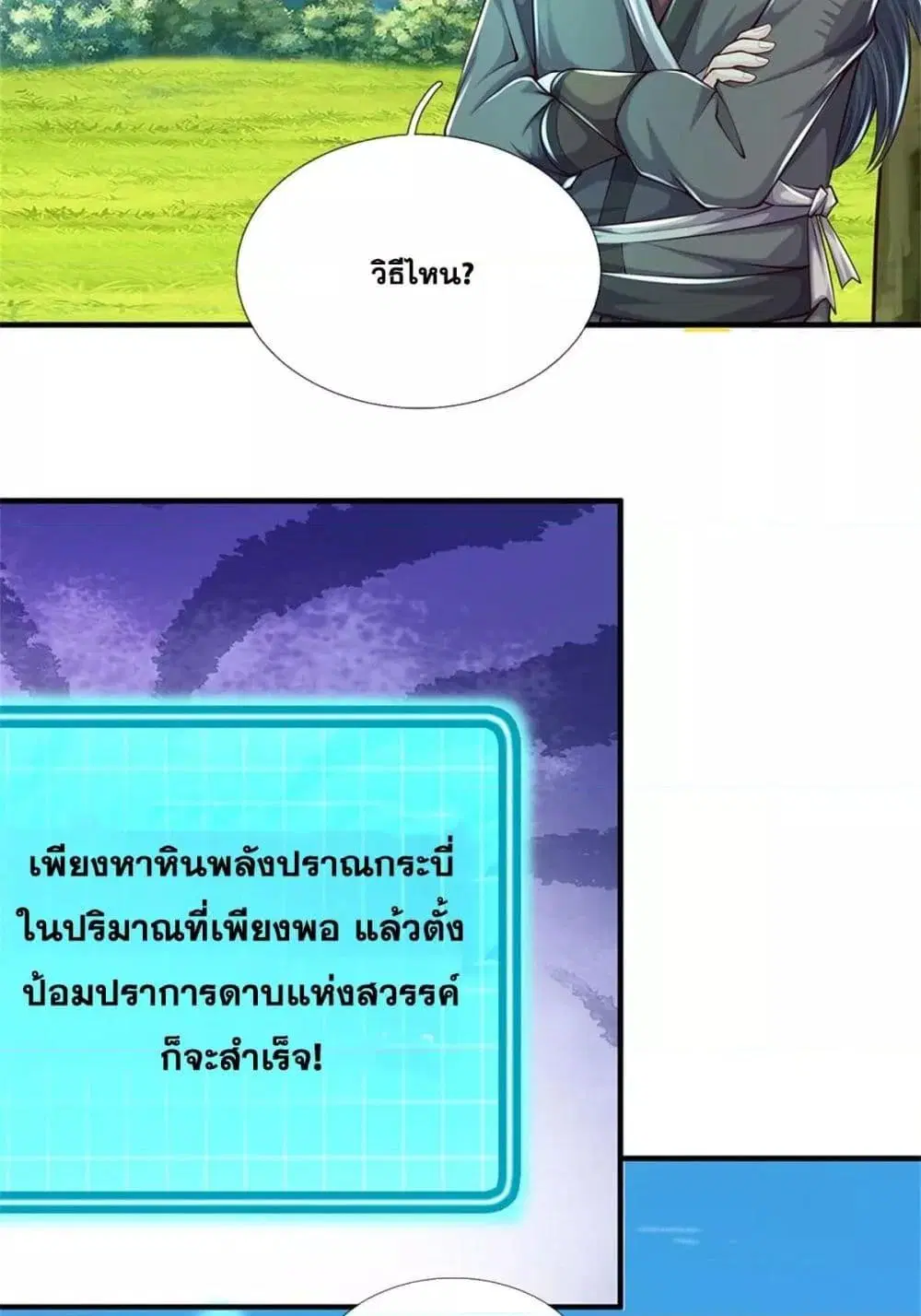 I Can Become A Sword God ตอนที่ 212 หน้า 37