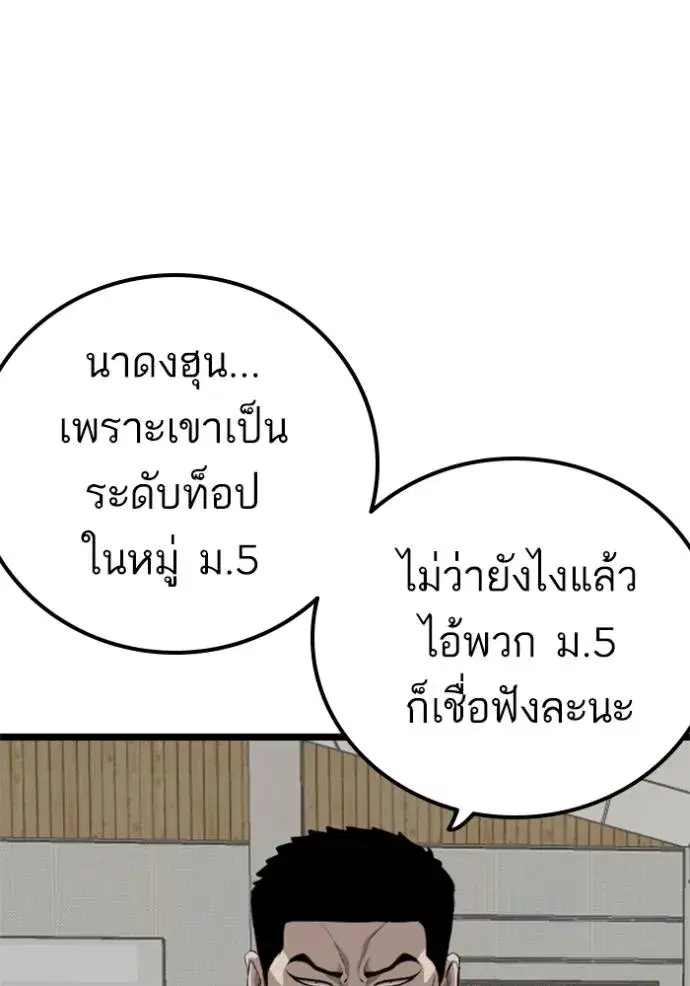 Bad Guy ตอนที่ 226 หน้า 74