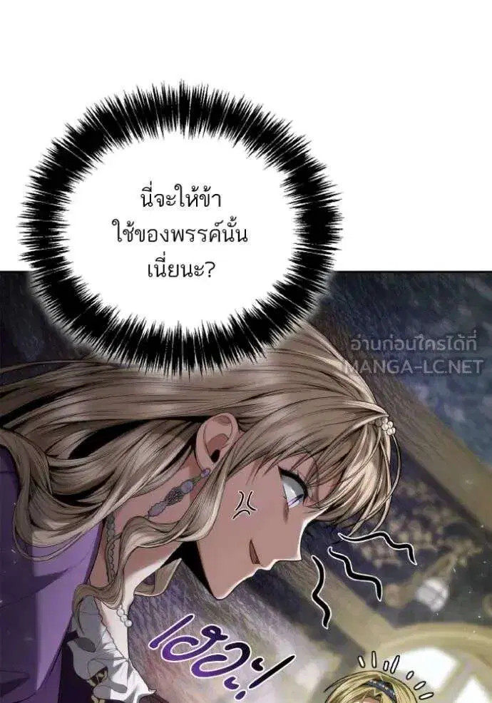Sister I Am the Queen in This Life ตอนที่ 169 หน้า 14