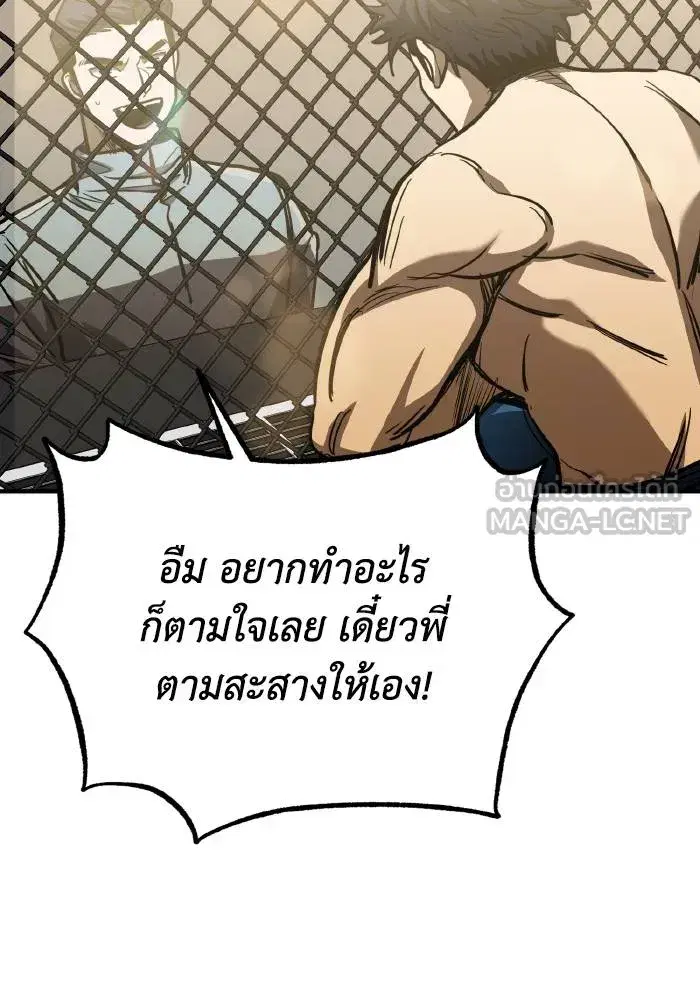 King of the Octagon ตอนที่ 46 หน้า 90