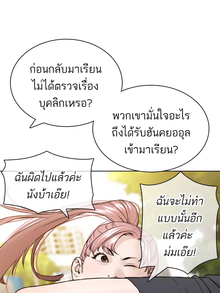 How to Fight ตอนที่ 136 หน้า 62