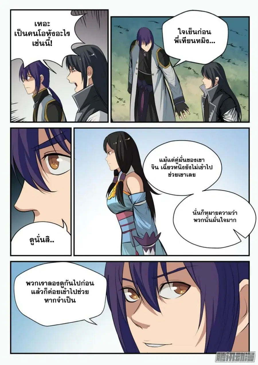 Bailian Chengshen ตอนที่ 99 หน้า 6