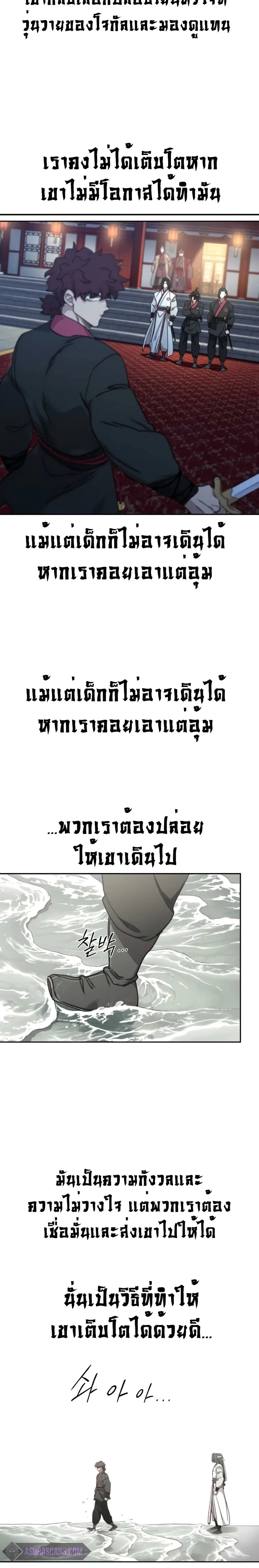 Return of the Mount Hua Sect ตอนที่ 124 หน้า 23