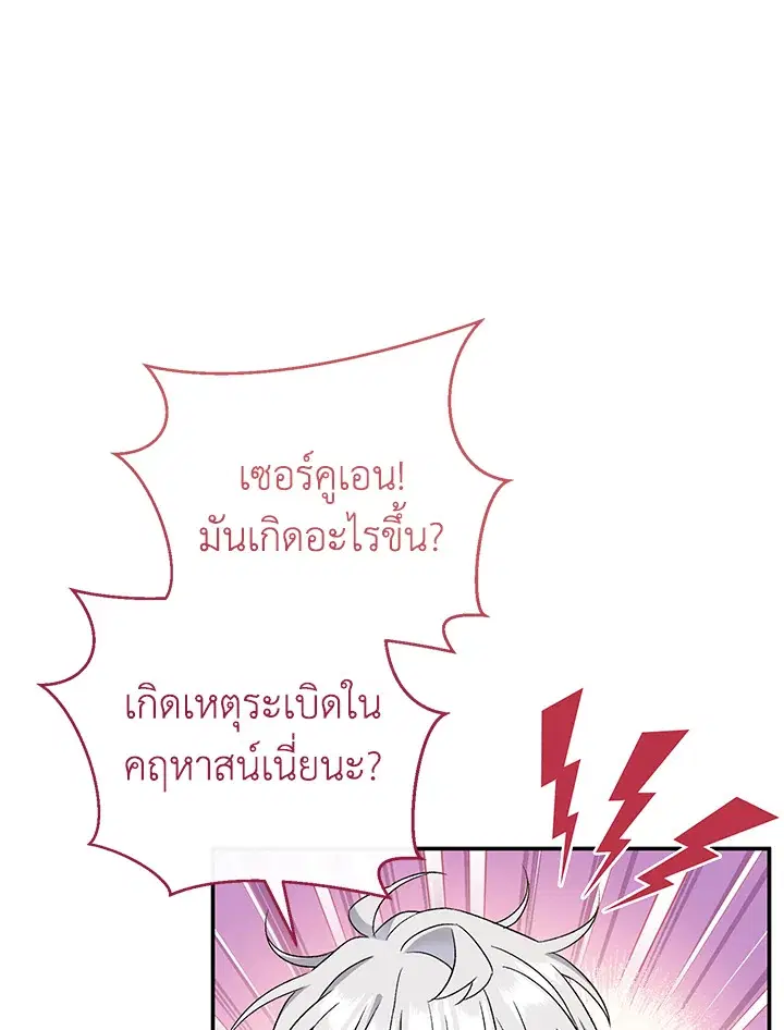 The Villain’s Match Is Too Perfect – คู่ดูตัวของนางร้ายเพอร์เฟกต์เกินไป ตอนที่ 19 หน้า 1