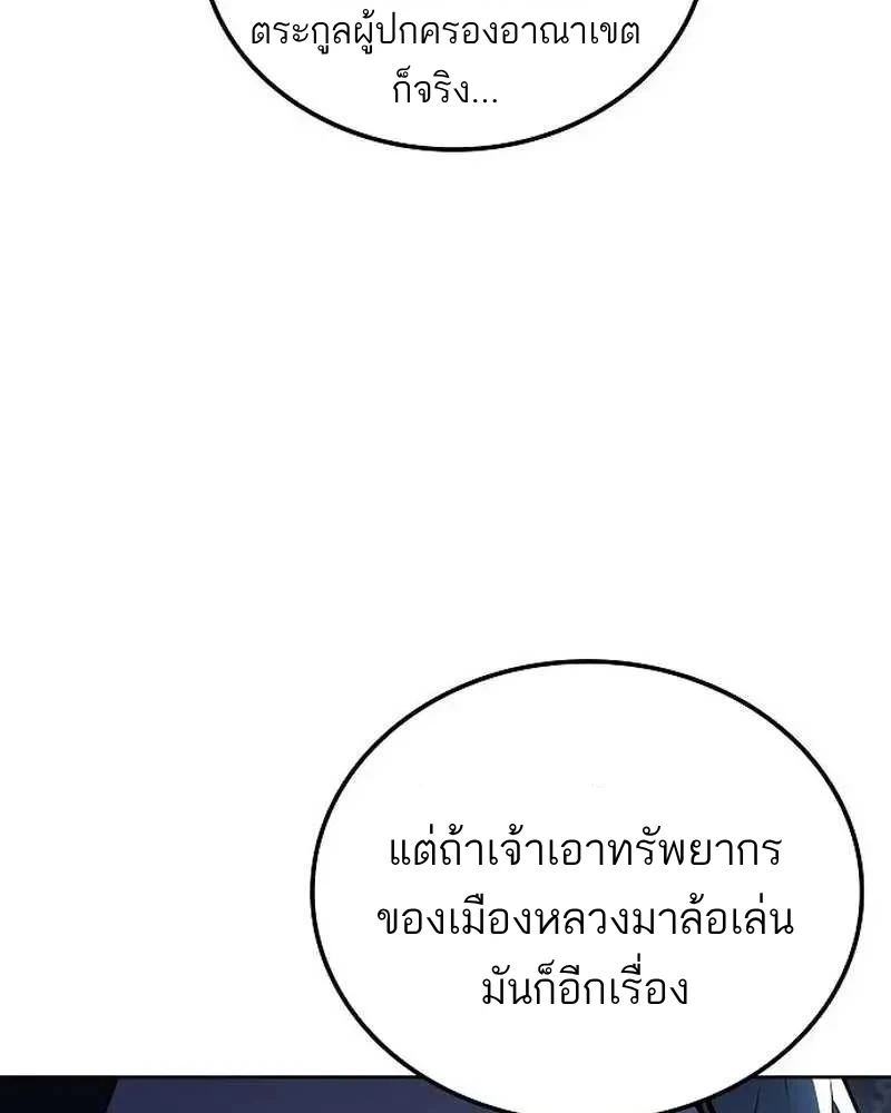 A Wizard’s Restaurant ตอนที่ 133 หน้า 9