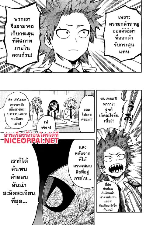 Boku no Hero Academia ตอนที่ 135 หน้า 11