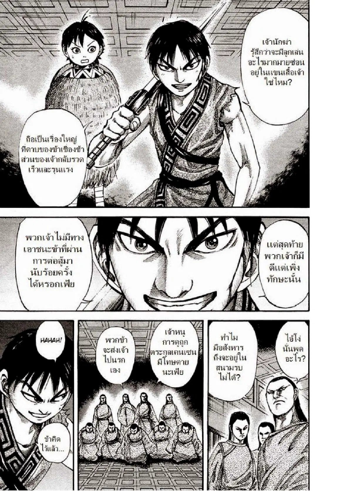 Kingdom ตอนที่ 84 หน้า 7