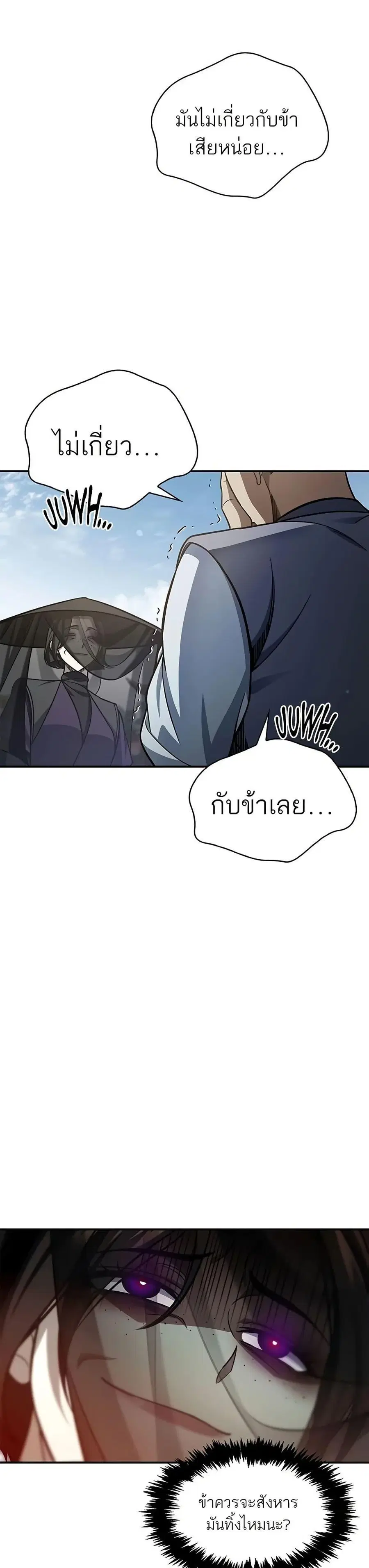Heavenly Grand Archive’s Young Master ตอนที่ 91 หน้า 23