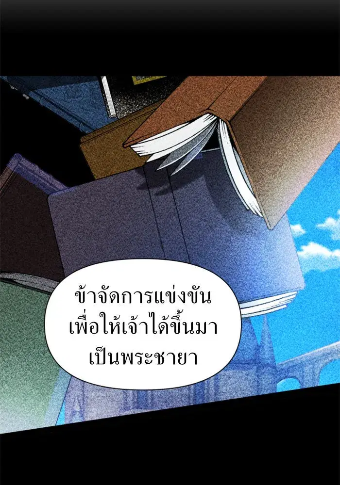 Your Throne ตอนที่ 51 หน้า 83