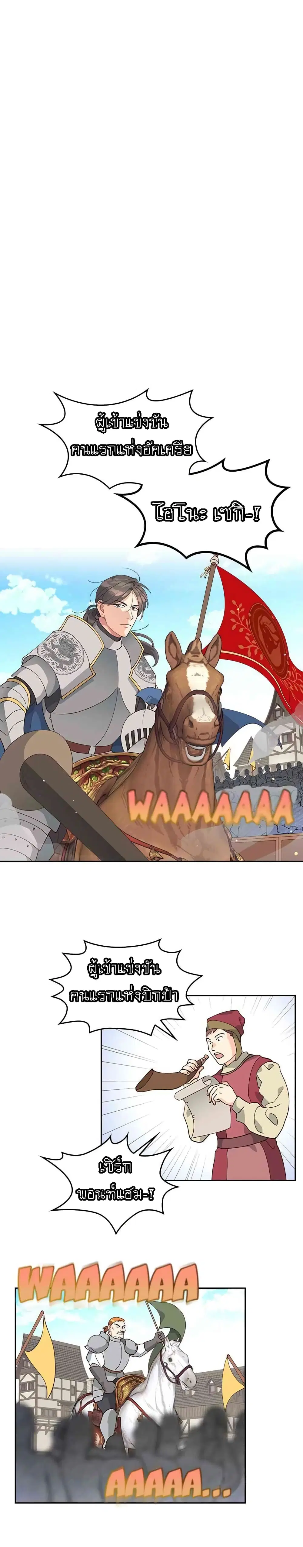 The Knight and Her Emperor ตอนที่ 28 หน้า 5
