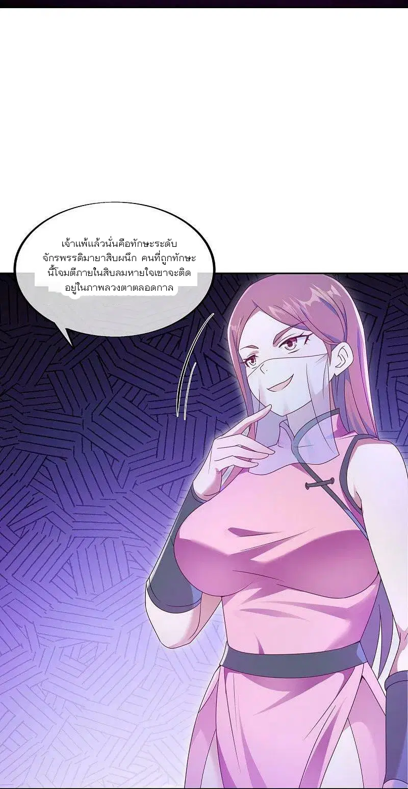 Peerless Battle Spirit ตอนที่ 464 หน้า 52