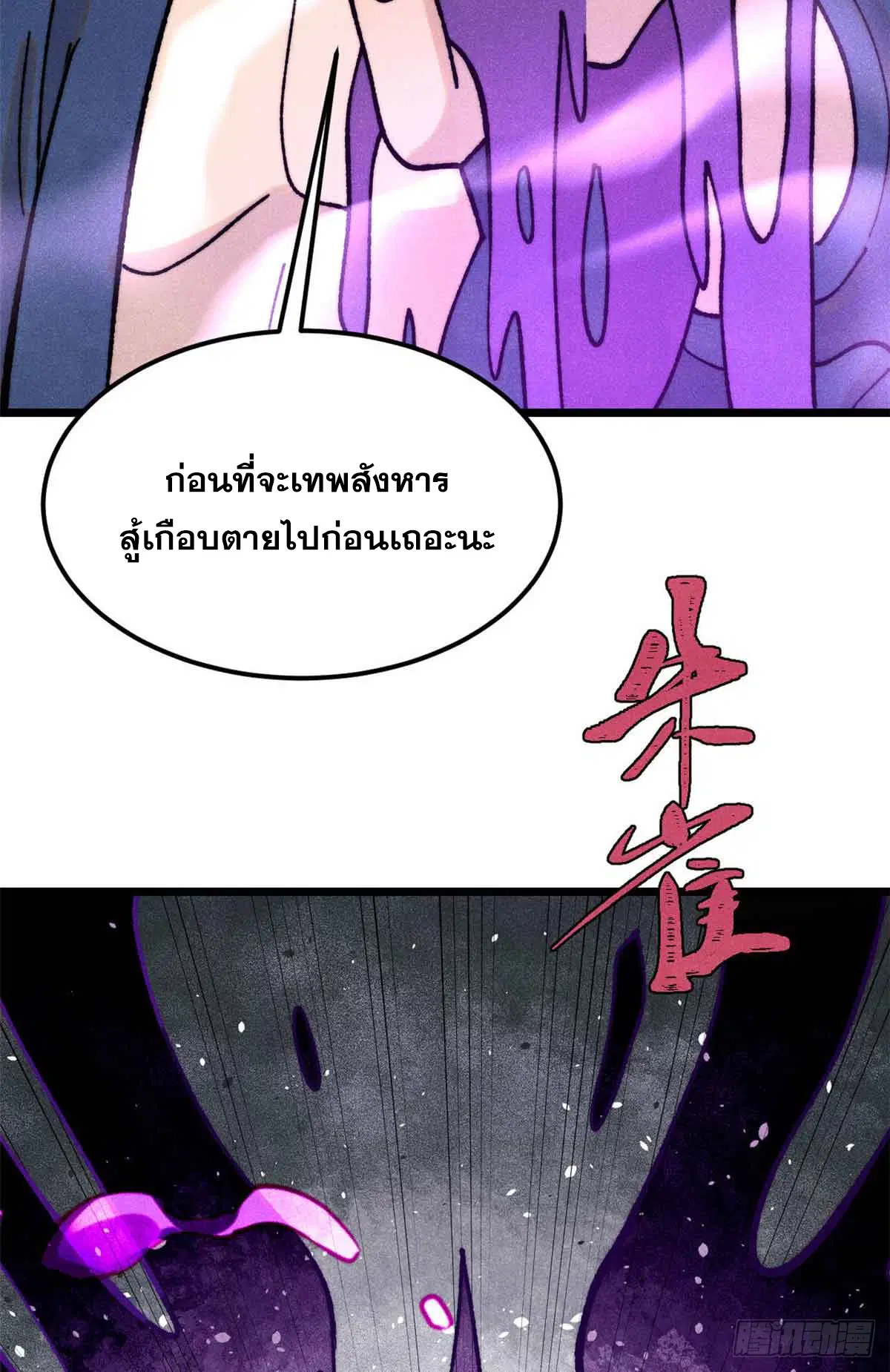 All Hail the Sect Leader ตอนที่ 403 หน้า 34