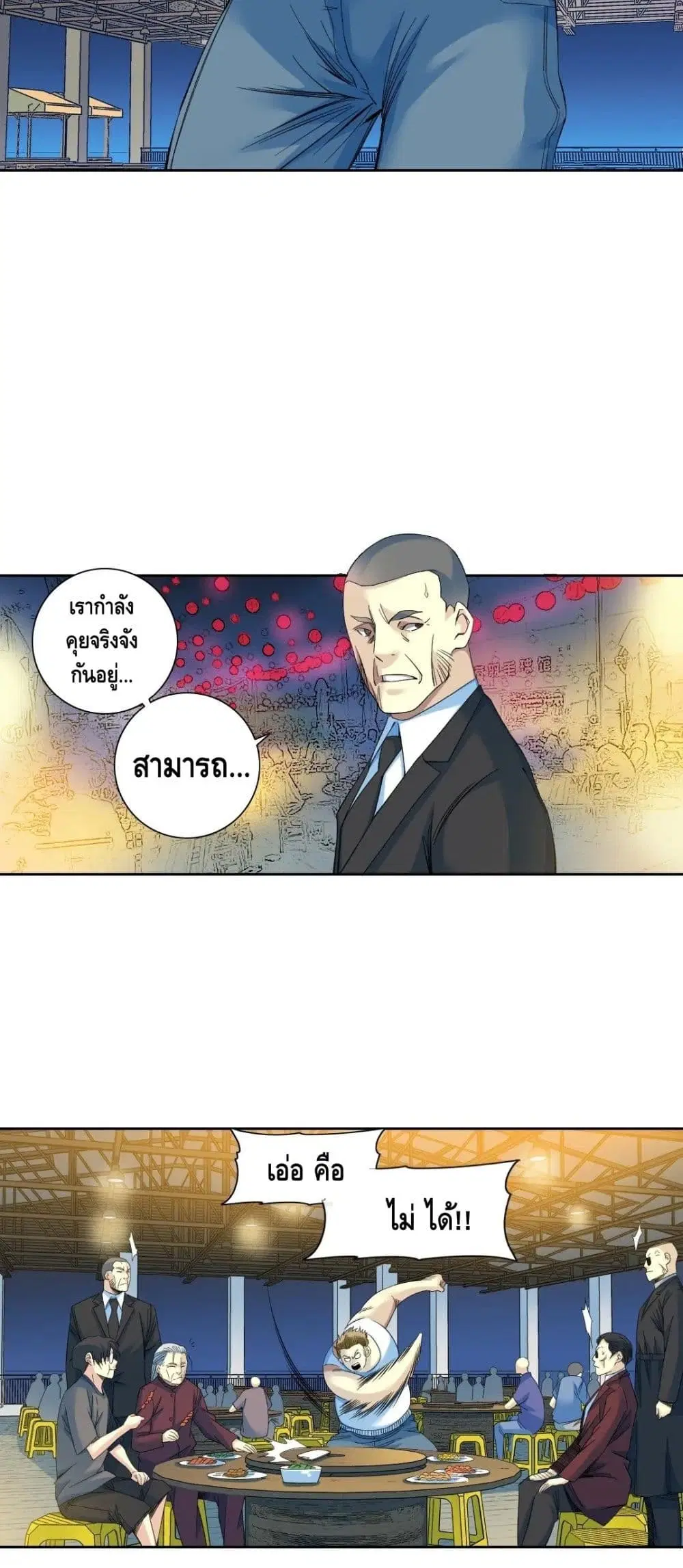 The Eternal Club ตอนที่ 95 หน้า 10