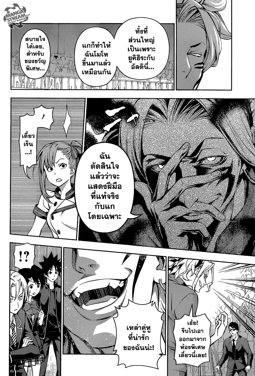 Shokugeki no Soma ตอนที่ 155 หน้า 16