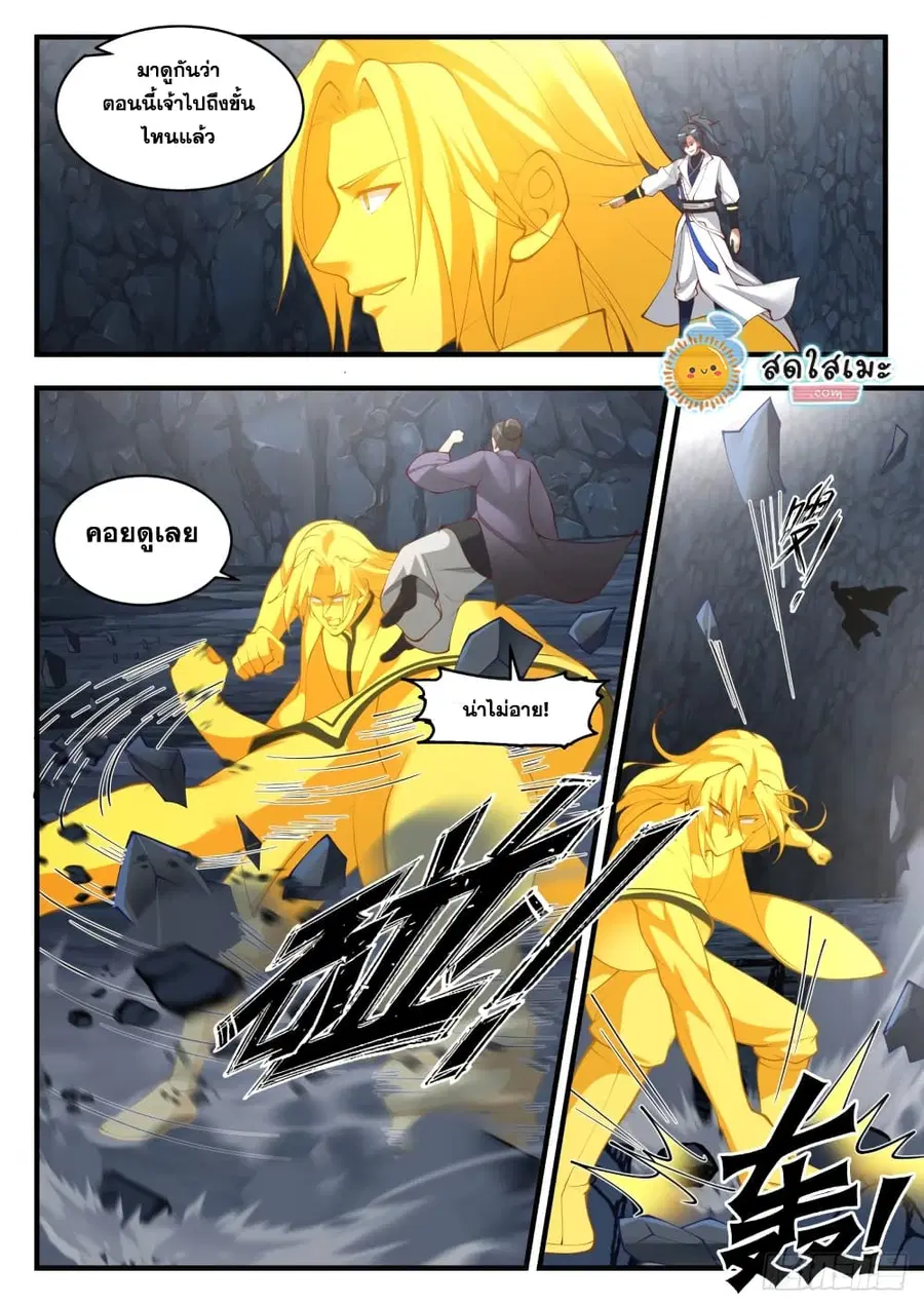 Martial Peak ตอนที่ 1729 หน้า 6