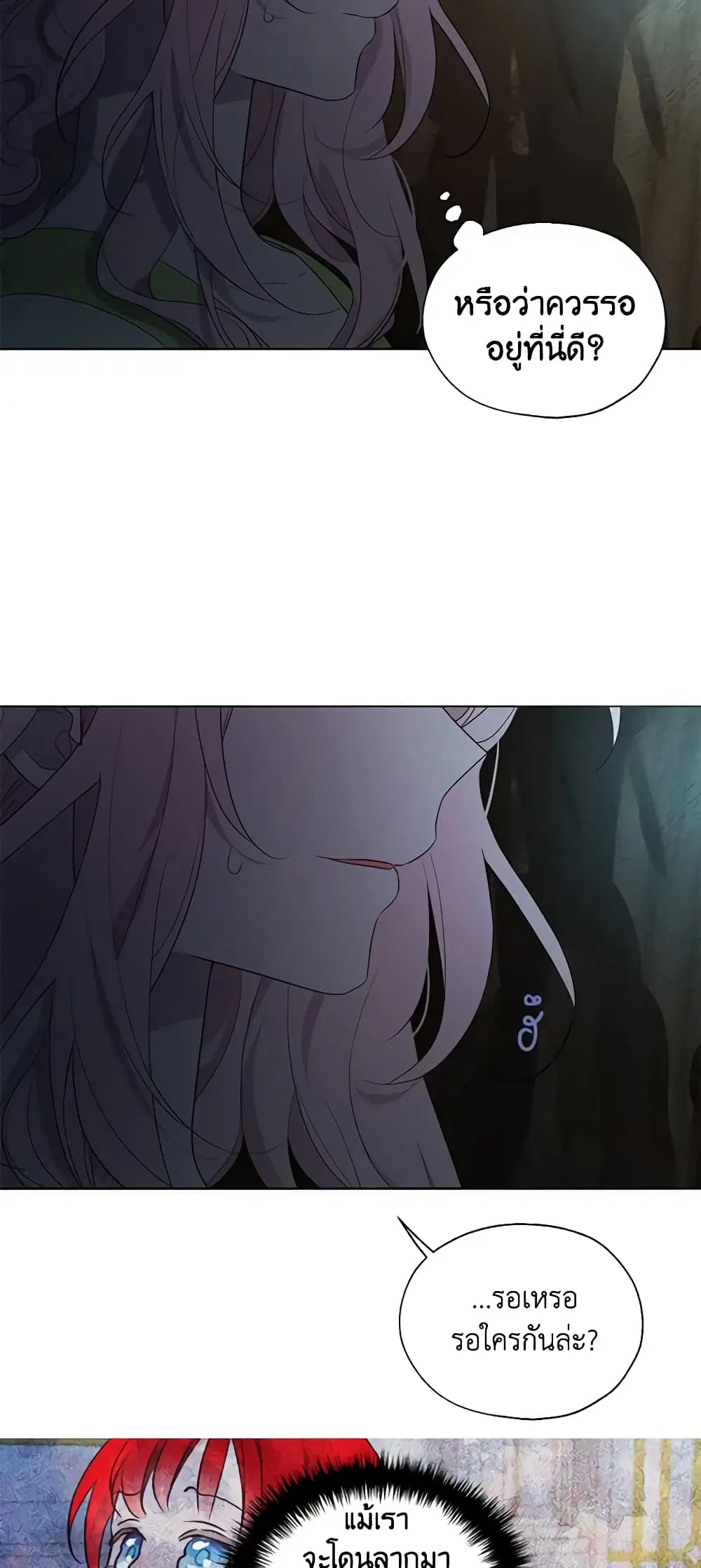 Seduce the Villain’s Father ตอนที่ 105 หน้า 5