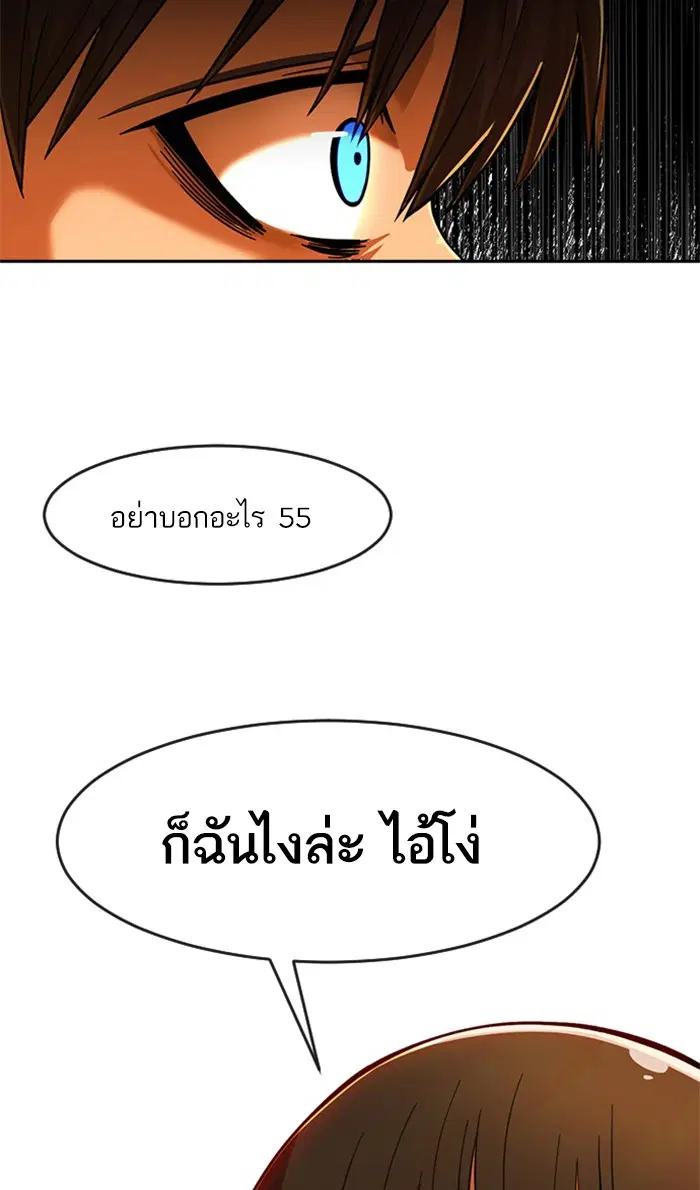 Random Chat ตอนที่ 168 หน้า 87