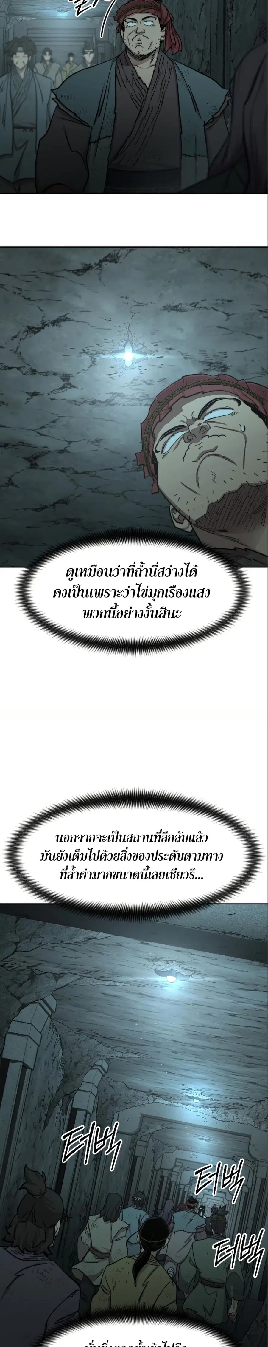 Return of the Mount Hua Sect ตอนที่ 93 หน้า 19