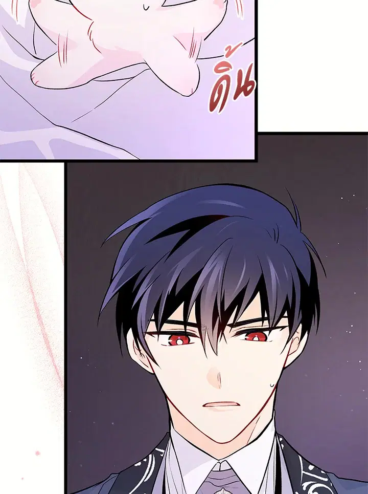 The Symbiotic Relationship Between a Panther and a Rabbit ตอนที่ 36 หน้า 68