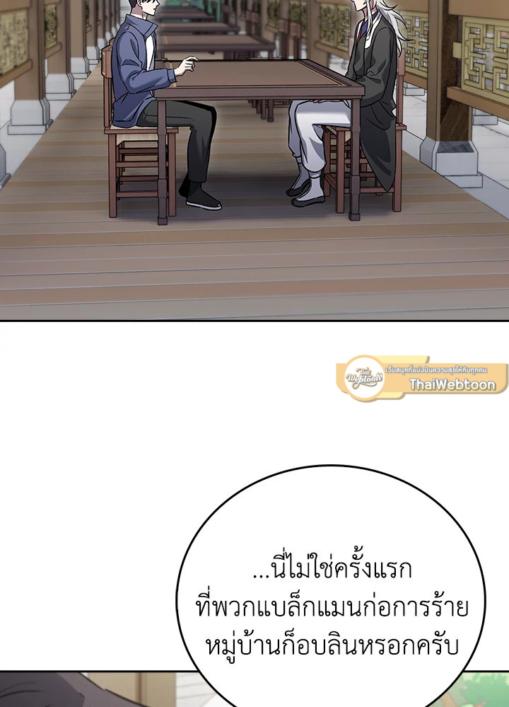 The Delivery Man From Murim ตอนที่ 59 หน้า 31